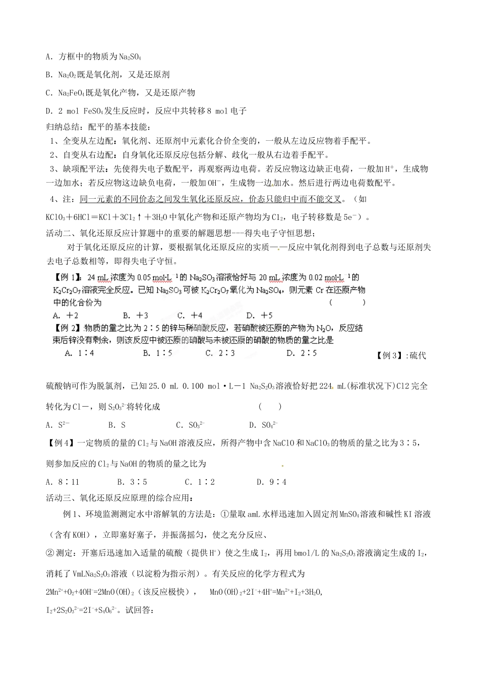 江苏省射阳县第二中学2015届高考化学一轮复习 氧化还原反应的计算及方程式的配平学案_第2页