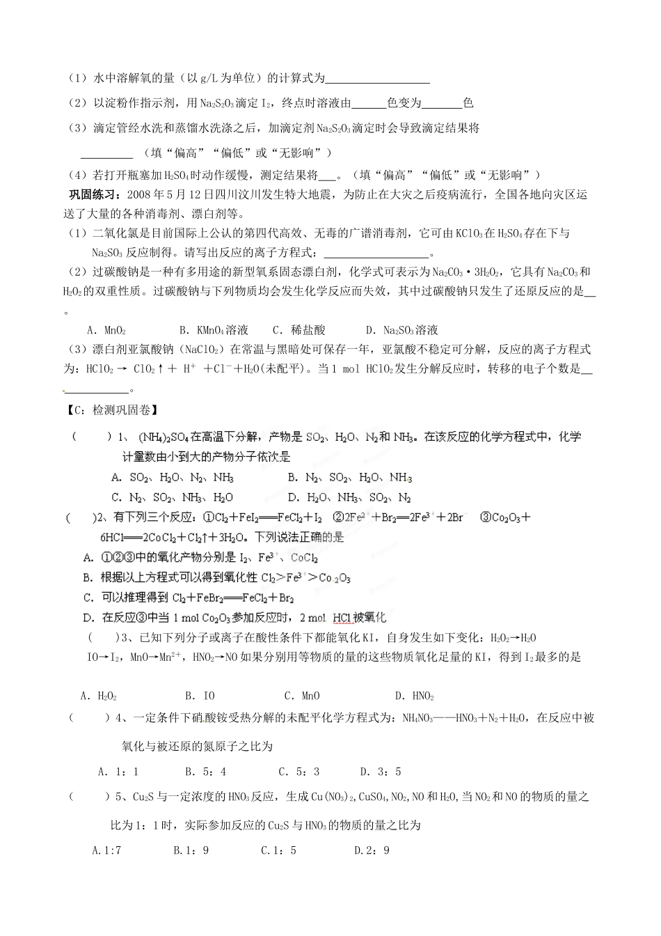 江苏省射阳县第二中学2015届高考化学一轮复习 氧化还原反应的计算及方程式的配平学案_第3页