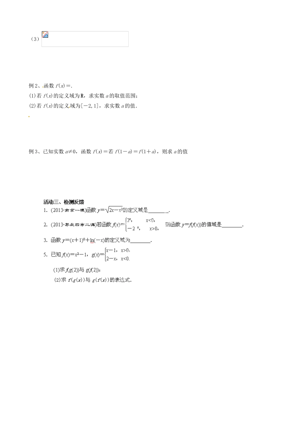 江苏省射阳县第二中学2015届高三数学一轮复习 第1课时 函数及其表示导学案 苏教版_第2页