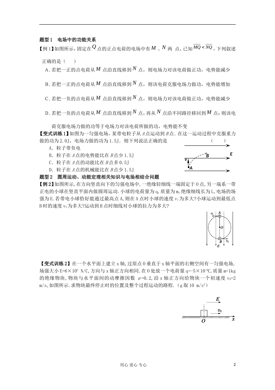 江苏省姜堰市张甸中学2012届高三物理一轮复习 6.4 电场强度与电势的关系教学案+同步作业_第2页