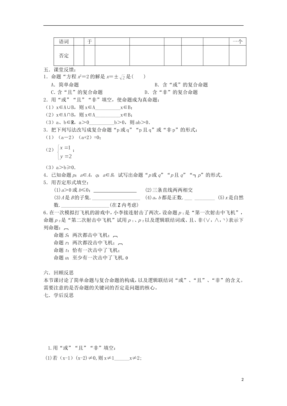 江苏省常州市西夏墅中学高二数学 简单的逻辑连接词（一）教学案 苏教版_第2页