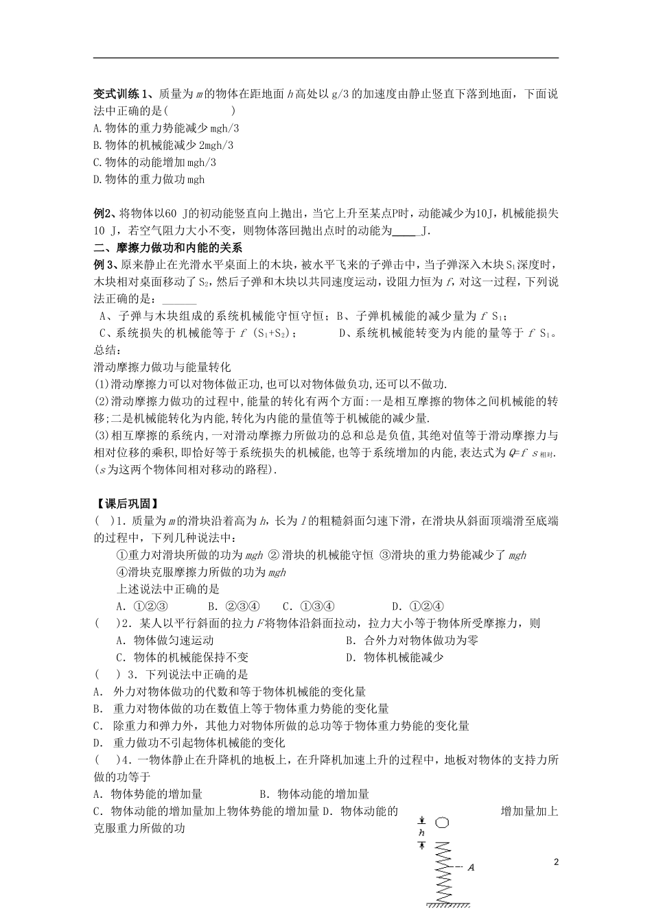 江苏省常州市西夏墅中学高三物理“机械能”第8课时 功能关系复习学案_第2页