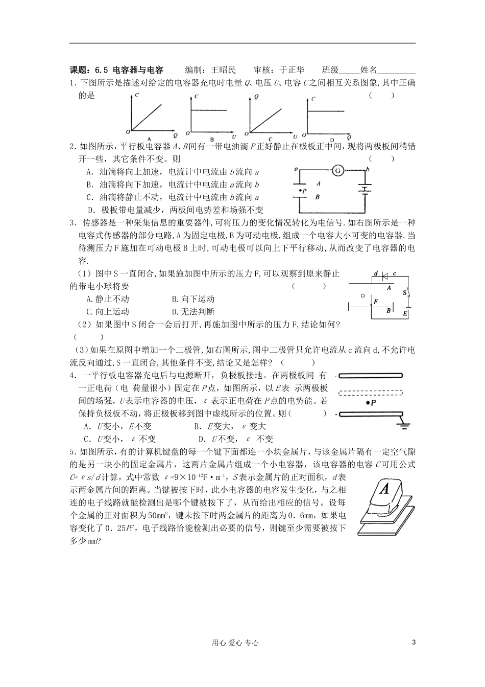江苏省姜堰市张甸中学2012届高三物理一轮复习 6.5 电容器与电容教学案+同步作业_第3页