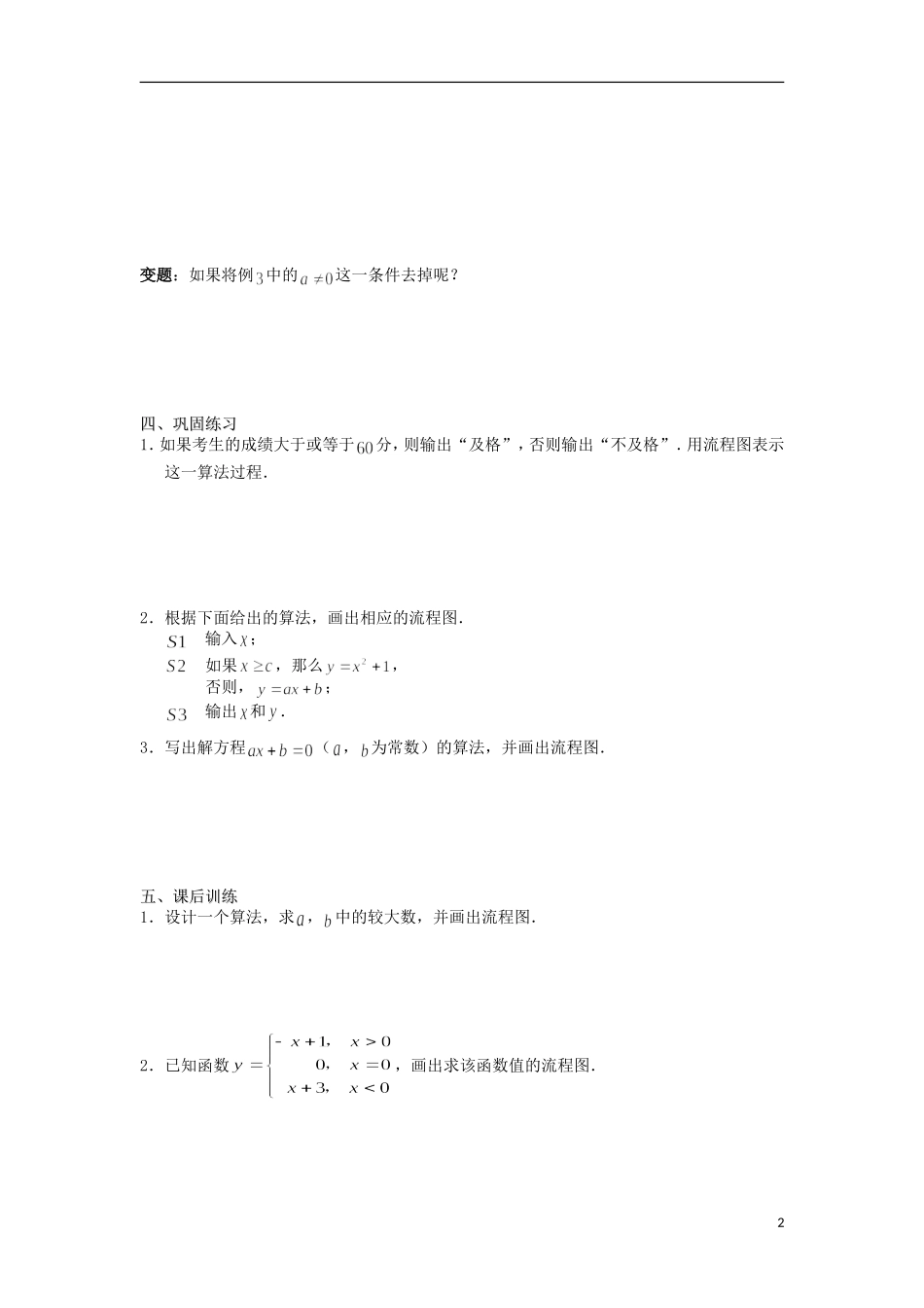 江苏省常州市西夏墅中学高二数学 流程图—选择结构教学案 苏教版_第2页