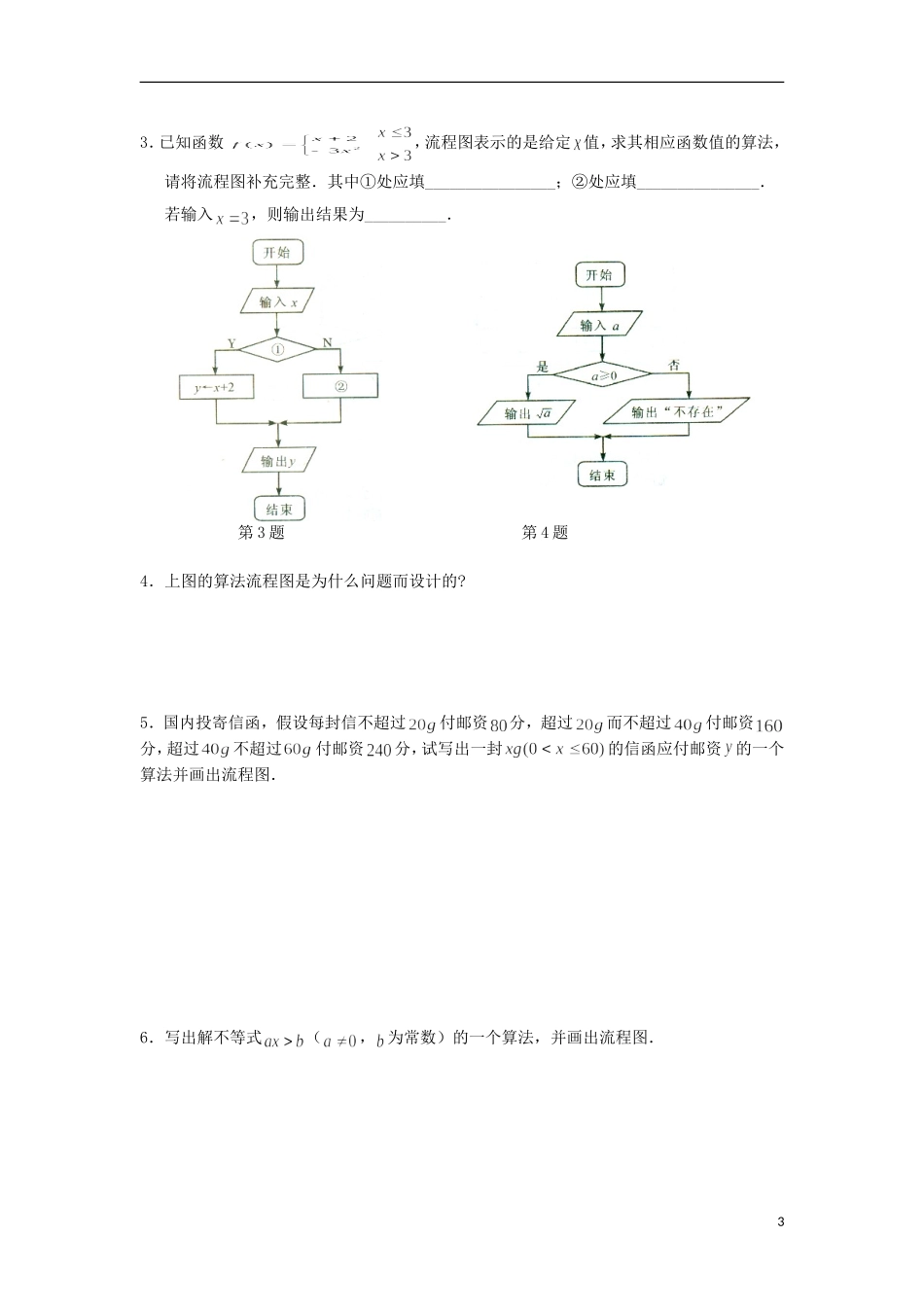 江苏省常州市西夏墅中学高二数学 流程图—选择结构教学案 苏教版_第3页