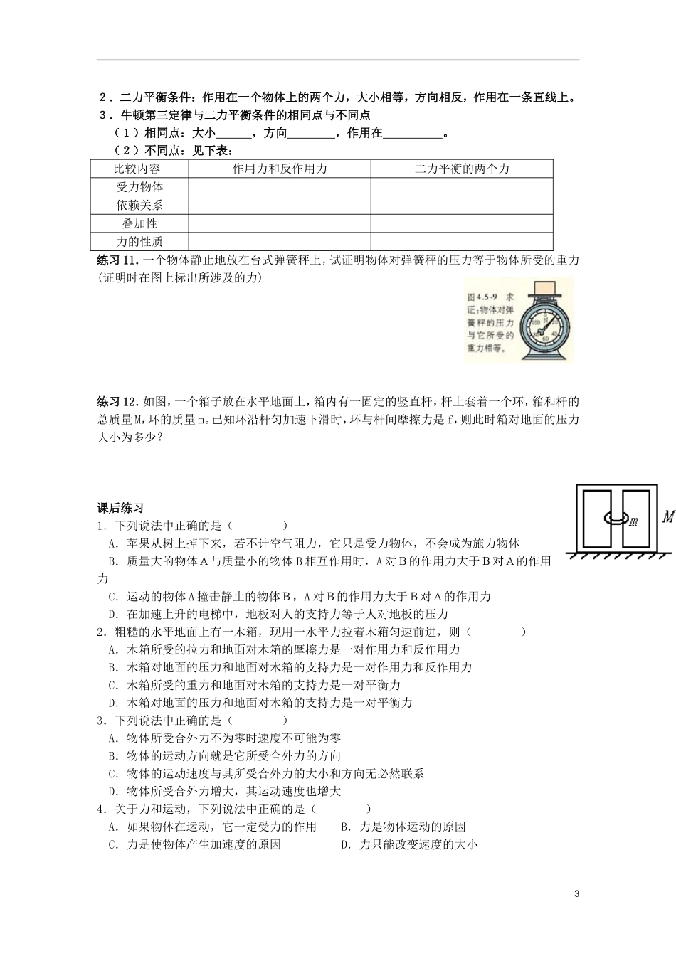 江苏省常州市西夏墅中学高三物理“牛顿运动定律”第1课时 牛顿第一定律、牛顿第三定律复习学案_第3页