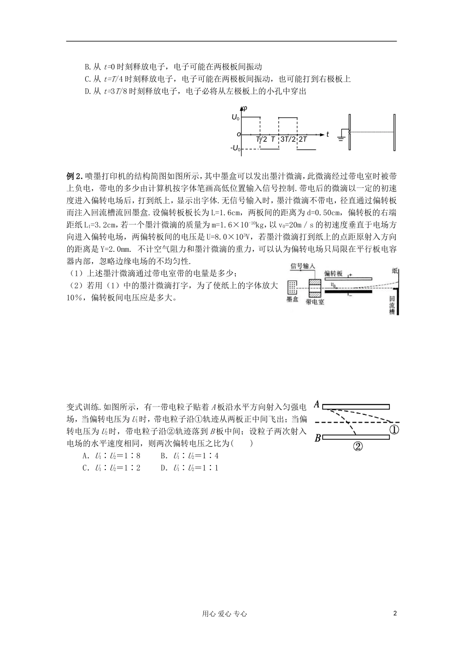 江苏省姜堰市张甸中学2012届高三物理一轮复习 6.6 带电粒子在电场中的运动教学案+同步作业_第2页