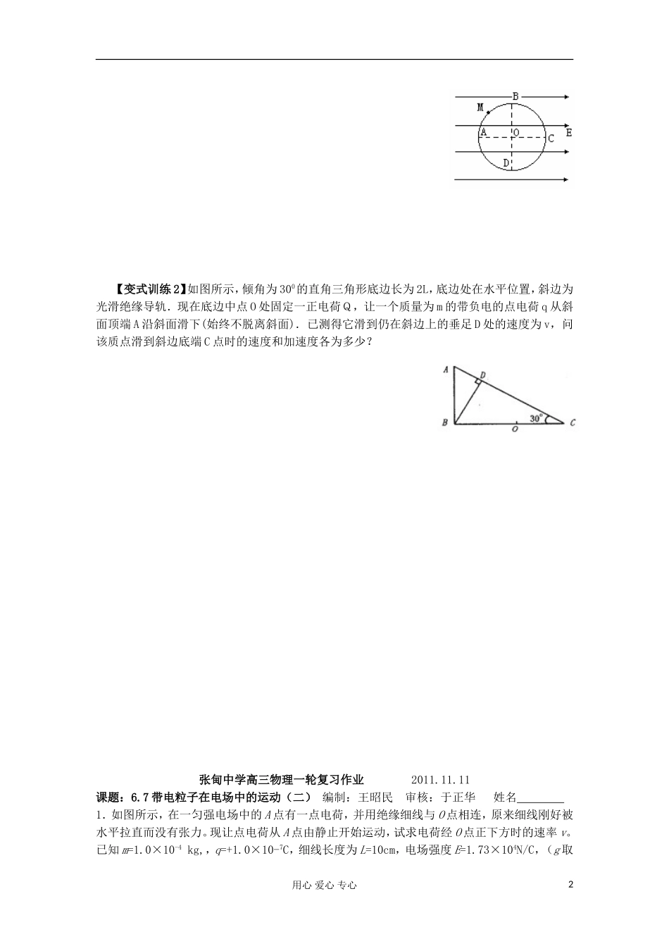 江苏省姜堰市张甸中学2012届高三物理一轮复习 6.7 带电粒子在电场中的运动（二）教学案+同步作业_第2页