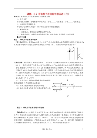 江苏省姜堰市张甸中学2012届高三物理一轮复习 6.7 带电粒子在电场中的运动（二）教学案+同步作业