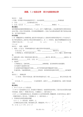 江苏省姜堰市张甸中学2012届高三物理一轮复习 7.1 电阻定律 欧姆定律教学案+同步作业