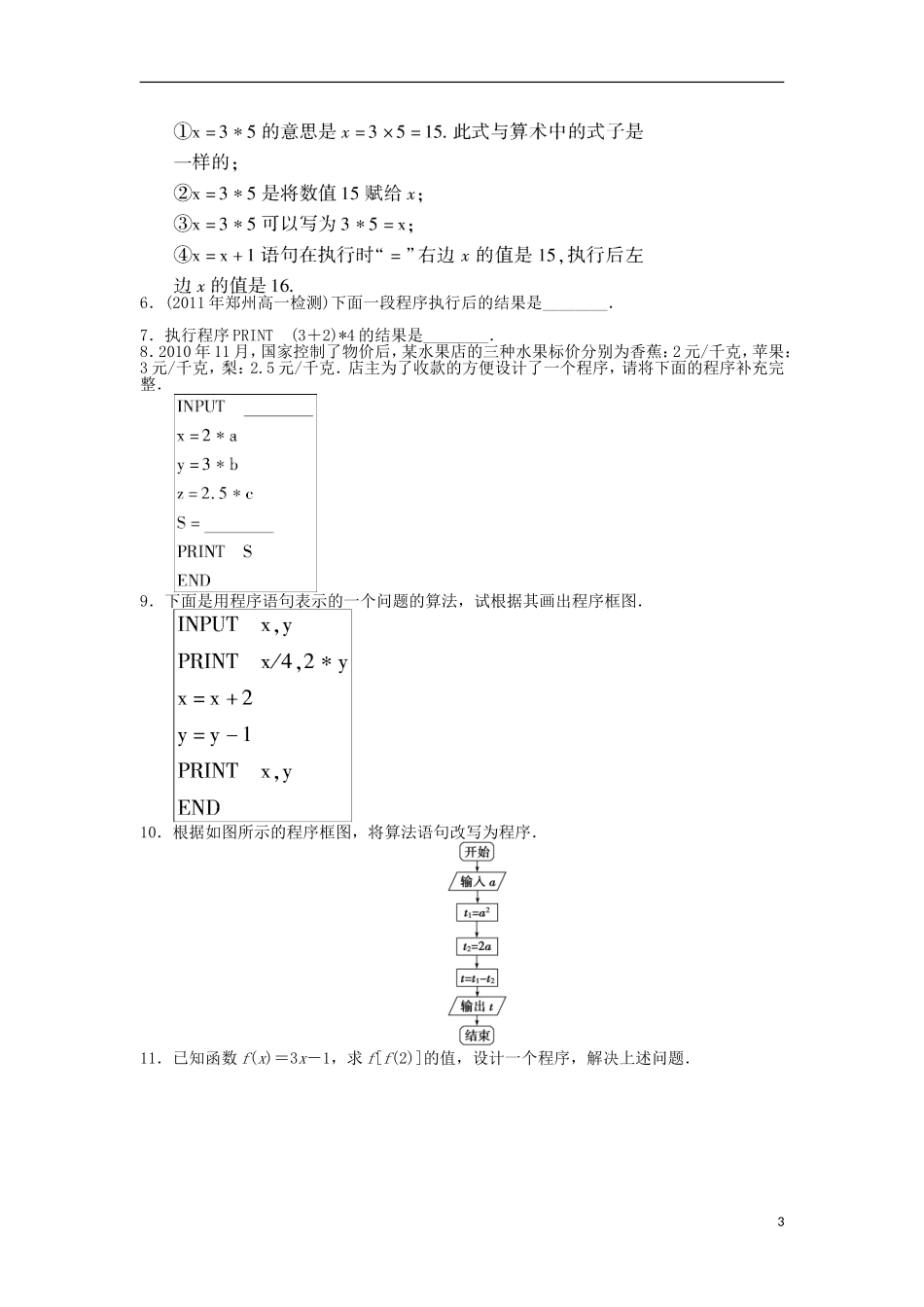 江苏省常州市西夏墅中学高二数学 输入、输出、赋值语句教学案 苏教版_第3页
