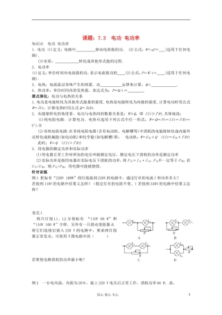 江苏省姜堰市张甸中学2012届高三物理一轮复习 7.3 电功 电功率教学案+同步作业