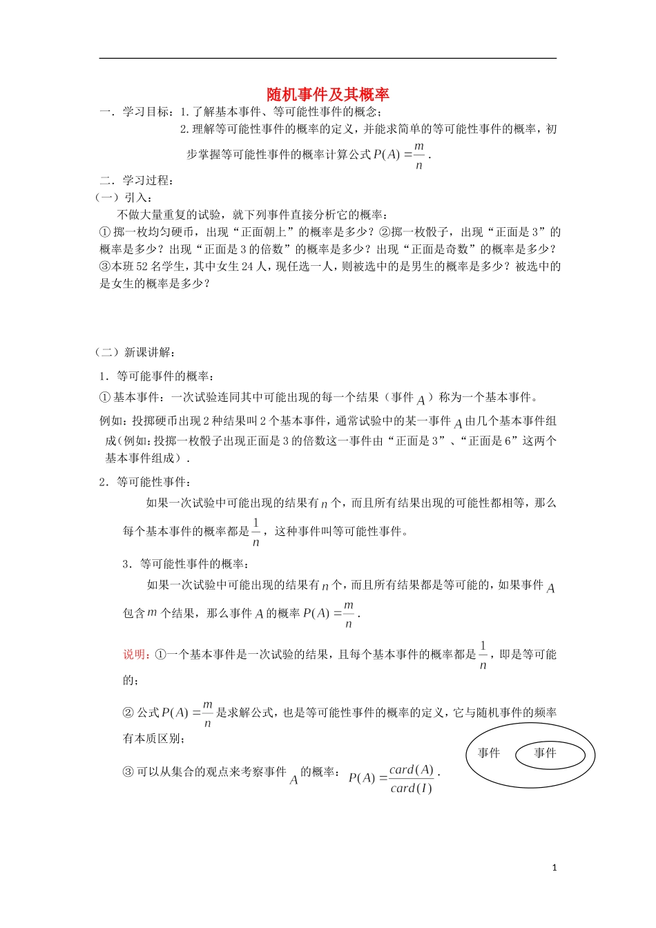 江苏省常州市西夏墅中学高二数学 随机事件及其概率教学案 苏教版_第1页