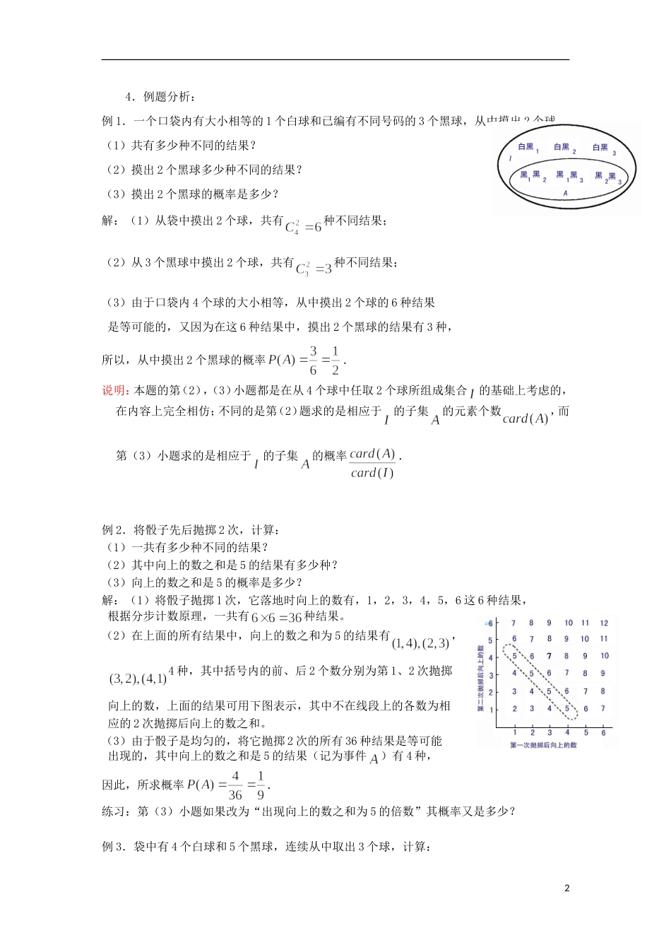 江苏省常州市西夏墅中学高二数学 随机事件及其概率教学案 苏教版_第2页