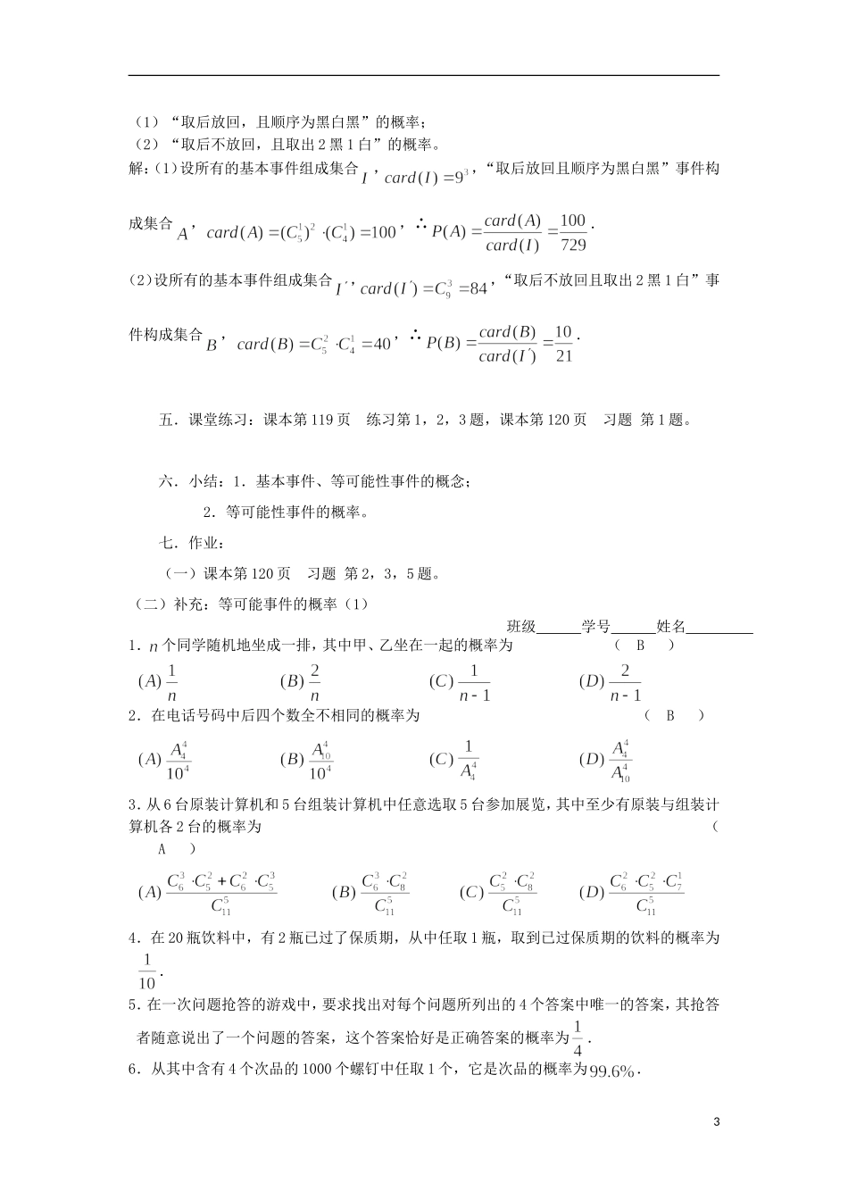 江苏省常州市西夏墅中学高二数学 随机事件及其概率教学案 苏教版_第3页