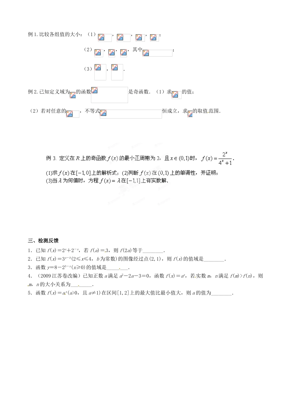 江苏省射阳县第二中学2015届高三数学一轮复习 第6课时 指数与指数函数导学案 苏教版_第2页