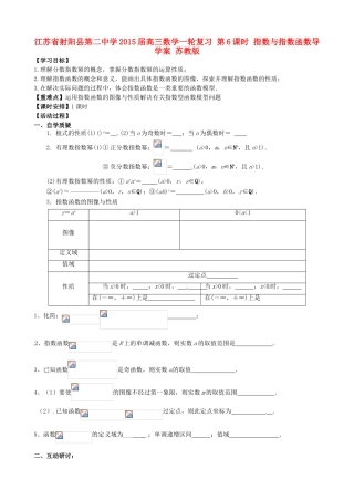 江苏省射阳县第二中学2015届高三数学一轮复习 第6课时 指数与指数函数导学案 苏教版