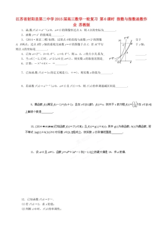 江苏省射阳县第二中学2015届高三数学一轮复习 第6课时 指数与指数函数作业 苏教版