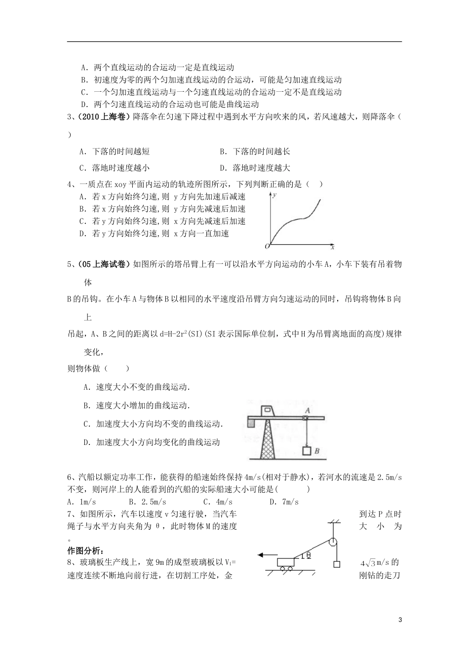 江苏省常州市西夏墅中学高三物理“曲线运动”第1课时 曲线运动 运动的合成与分解复习学案_第3页
