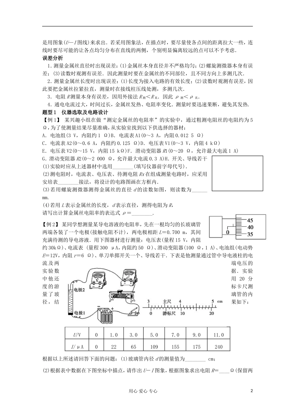 江苏省姜堰市张甸中学2012届高三物理一轮复习 7.7 测定金属的电阻率教学案+同步作业_第2页