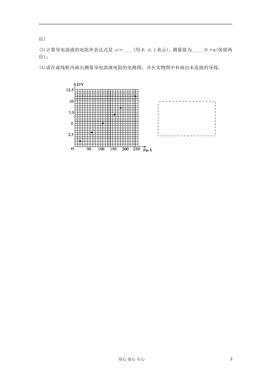 江苏省姜堰市张甸中学2012届高三物理一轮复习 7.7 测定金属的电阻率教学案+同步作业_第3页