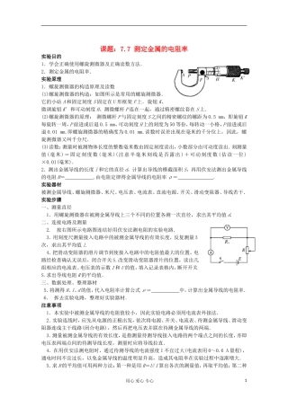江苏省姜堰市张甸中学2012届高三物理一轮复习 7.7 测定金属的电阻率教学案+同步作业