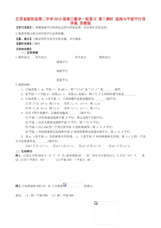 江苏省射阳县第二中学2015届高三数学一轮复习 第7课时 直线与平面平行导学案 苏教版