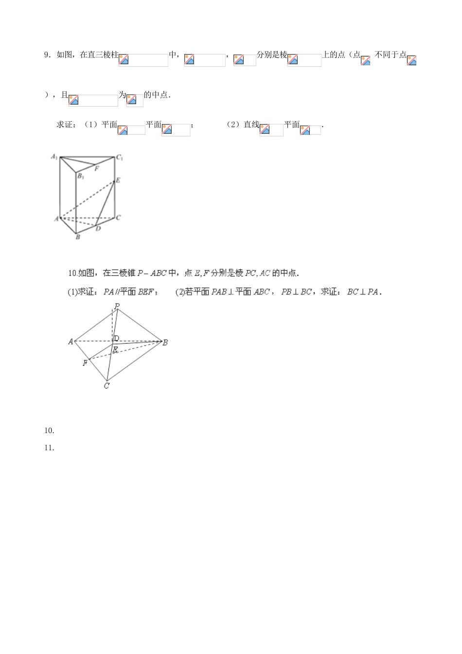 江苏省射阳县第二中学2015届高三数学一轮复习 第7课时 直线与平面平行作业 苏教版_第2页