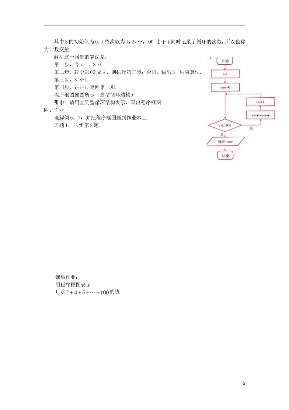 江苏省常州市西夏墅中学高二数学 循环结构教学案 苏教版_第2页