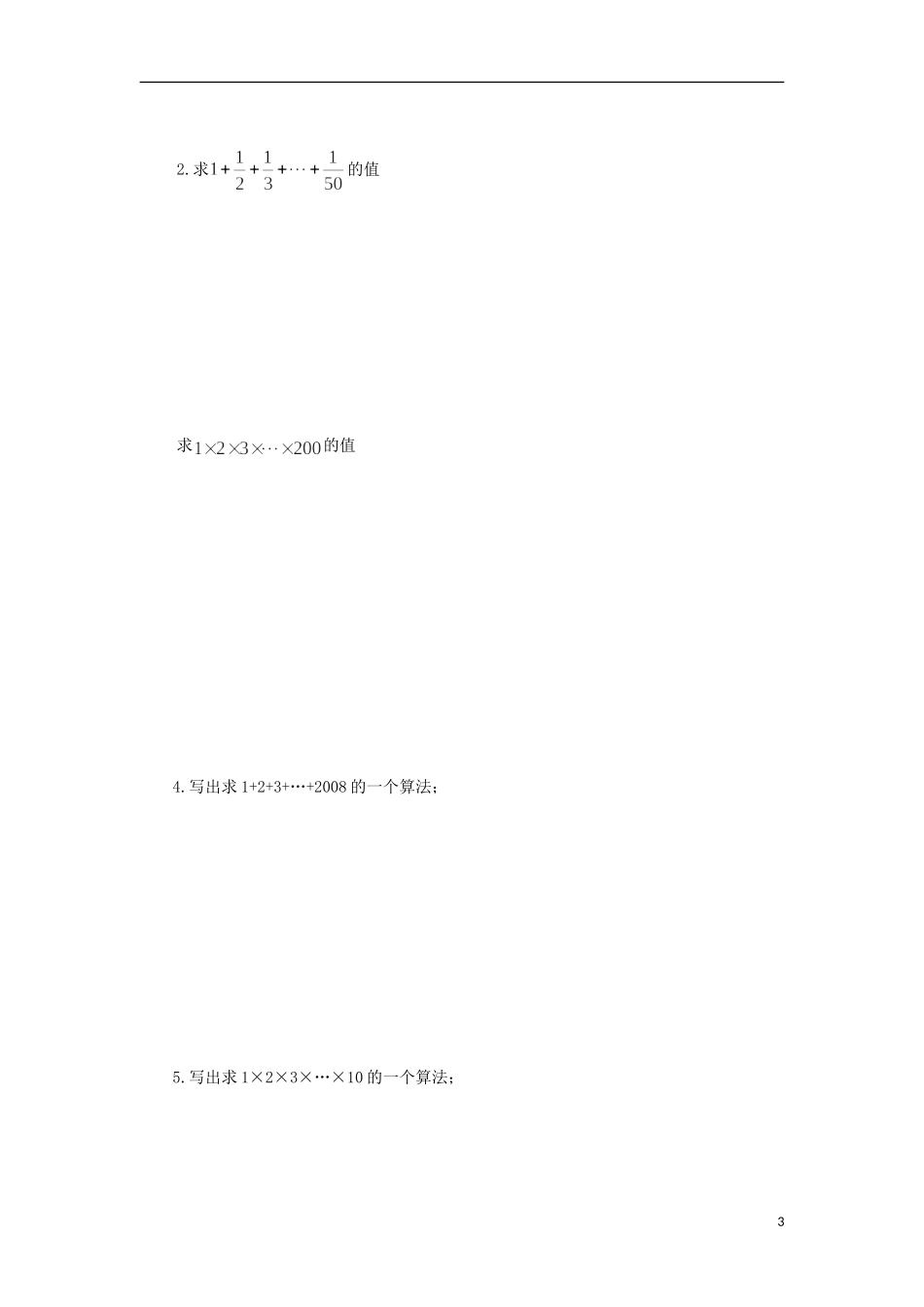 江苏省常州市西夏墅中学高二数学 循环结构教学案 苏教版_第3页