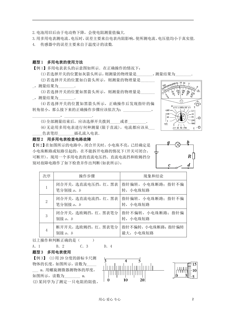 江苏省姜堰市张甸中学2012届高三物理一轮复习 7.10 练习使用多用电表教学案+同步作业_第2页