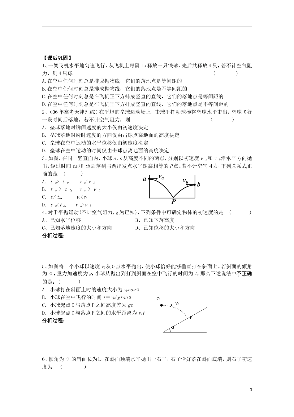 江苏省常州市西夏墅中学高三物理“曲线运动”平抛运动的规律及应用（1）复习学案_第3页