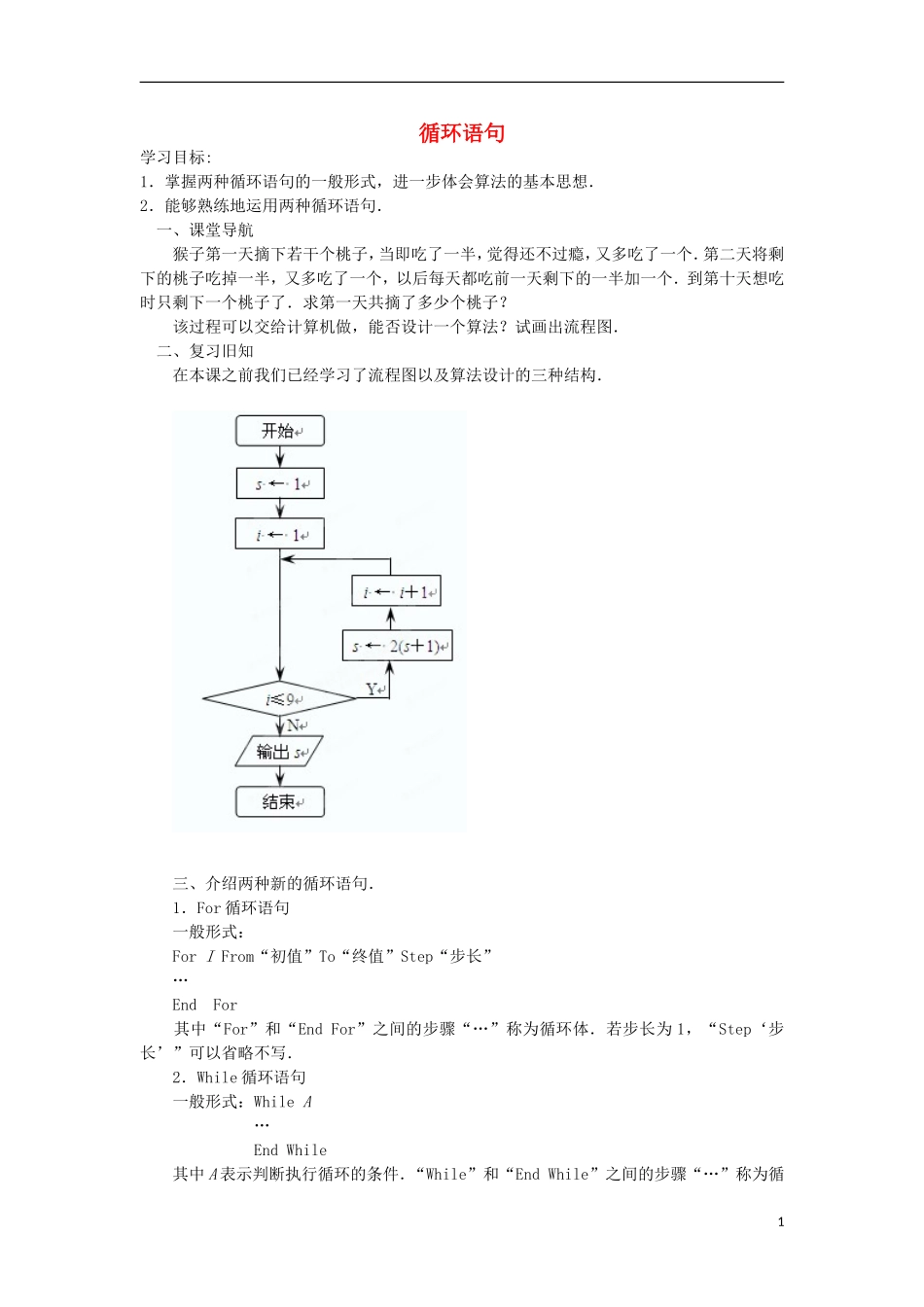 江苏省常州市西夏墅中学高二数学 循环语句教学案 苏教版_第1页