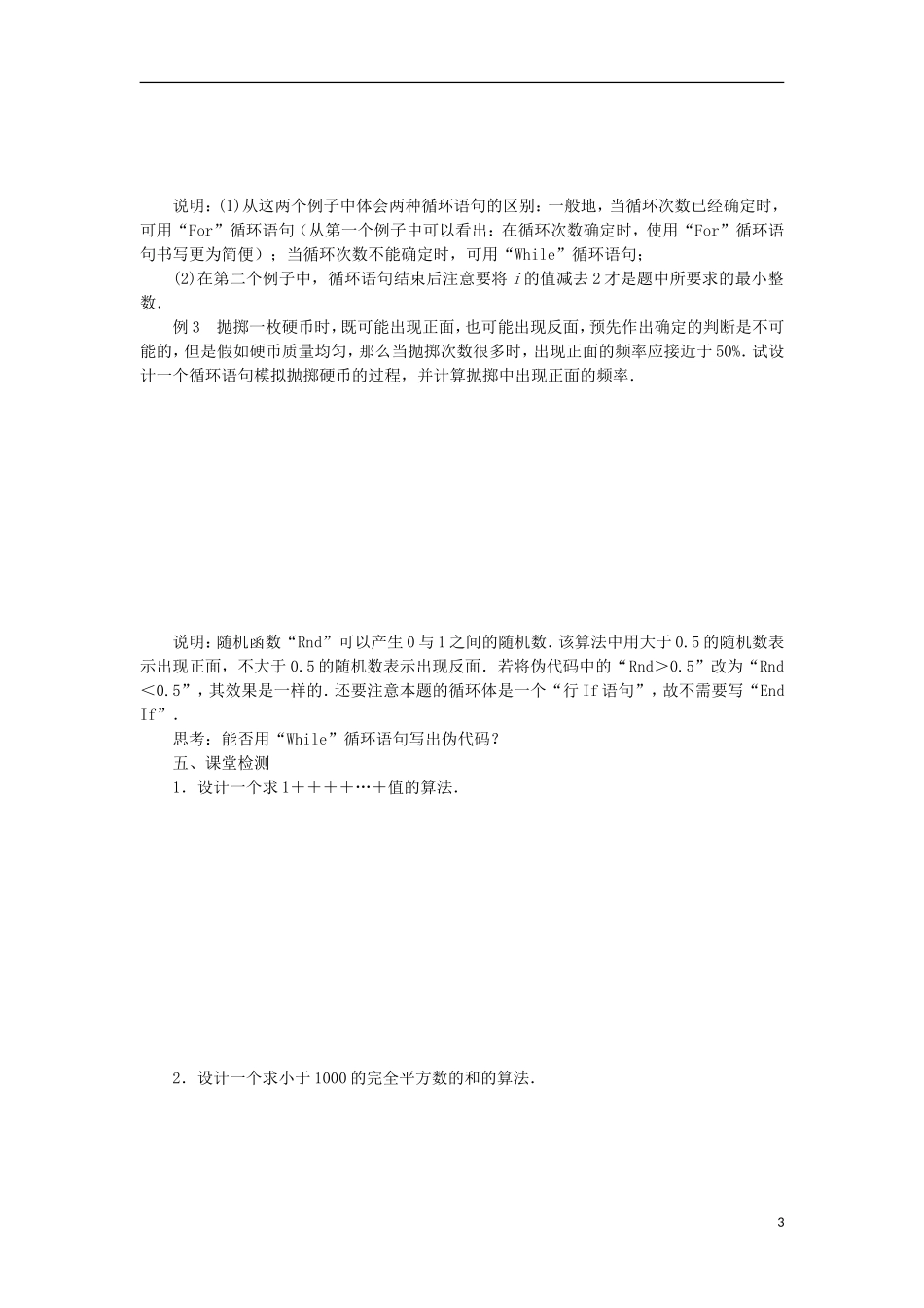 江苏省常州市西夏墅中学高二数学 循环语句教学案 苏教版_第3页