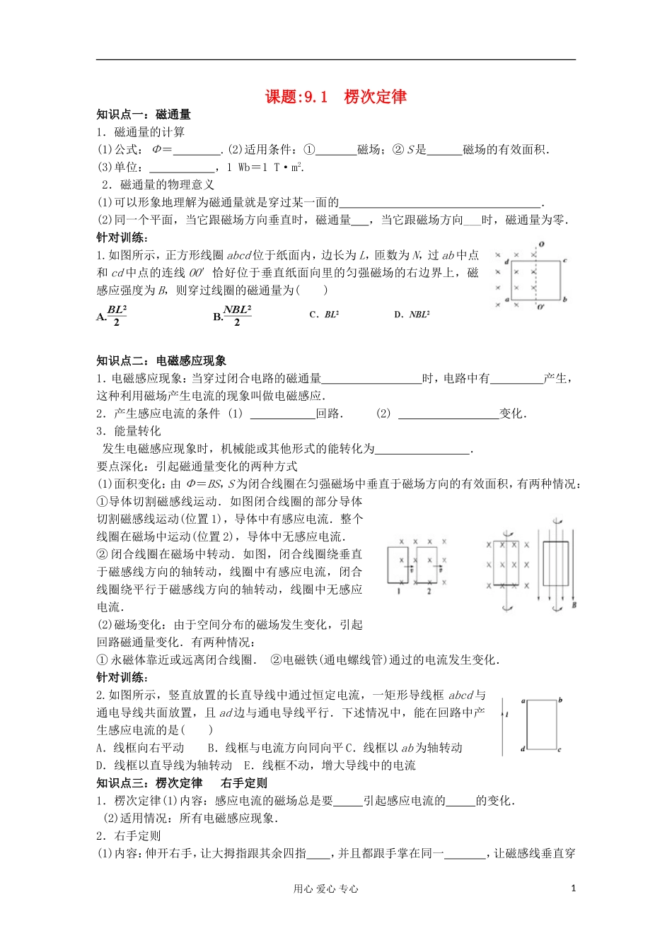 江苏省姜堰市张甸中学2012届高三物理一轮复习 9.1 楞次定律教学案+同步作业_第1页