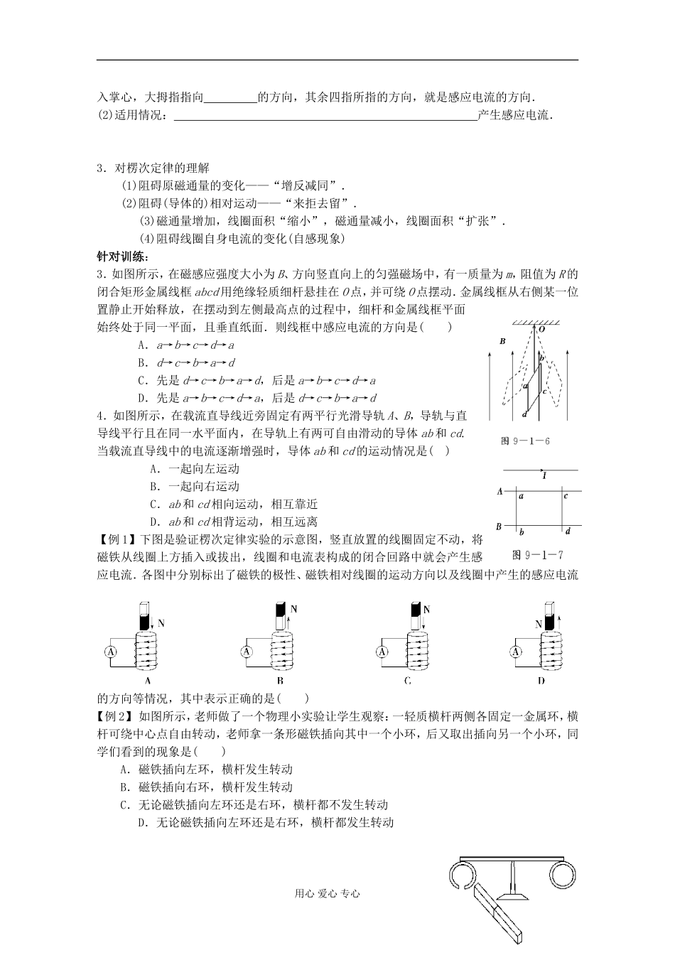 江苏省姜堰市张甸中学2012届高三物理一轮复习 9.1 楞次定律教学案+同步作业_第2页