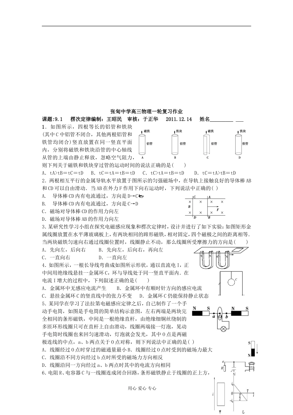 江苏省姜堰市张甸中学2012届高三物理一轮复习 9.1 楞次定律教学案+同步作业_第3页
