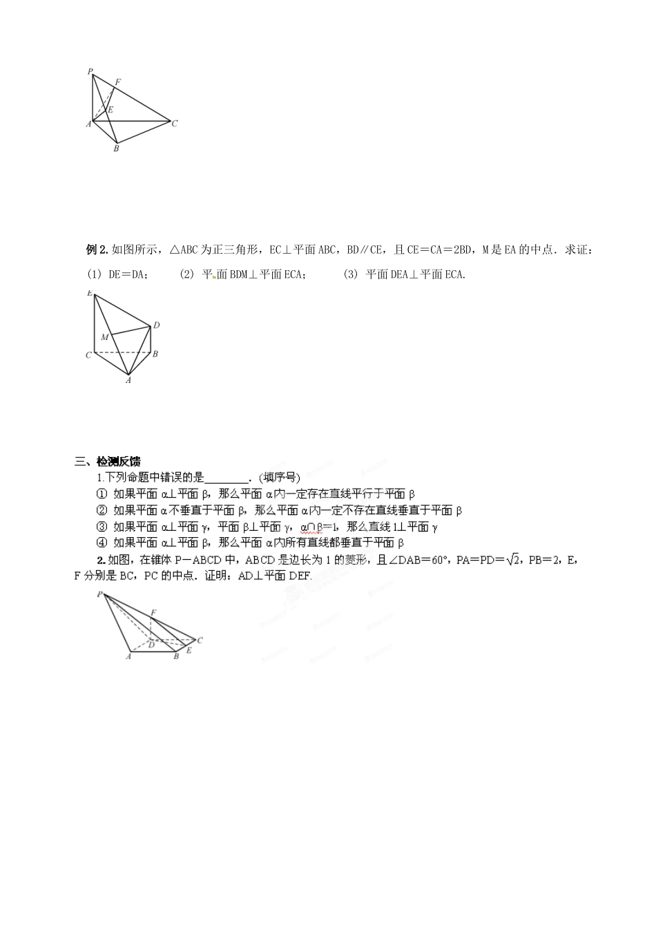 江苏省射阳县第二中学2015届高三数学一轮复习 第8课时 直线与平面垂直导学案 苏教版_第2页