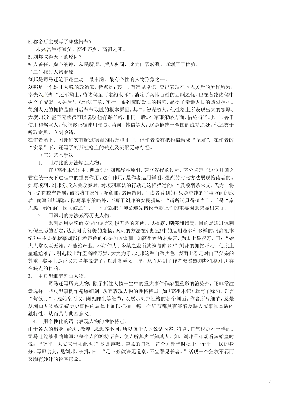 江苏省常州市西夏墅中学高二语文《高祖本纪》导学案 苏教版_第2页