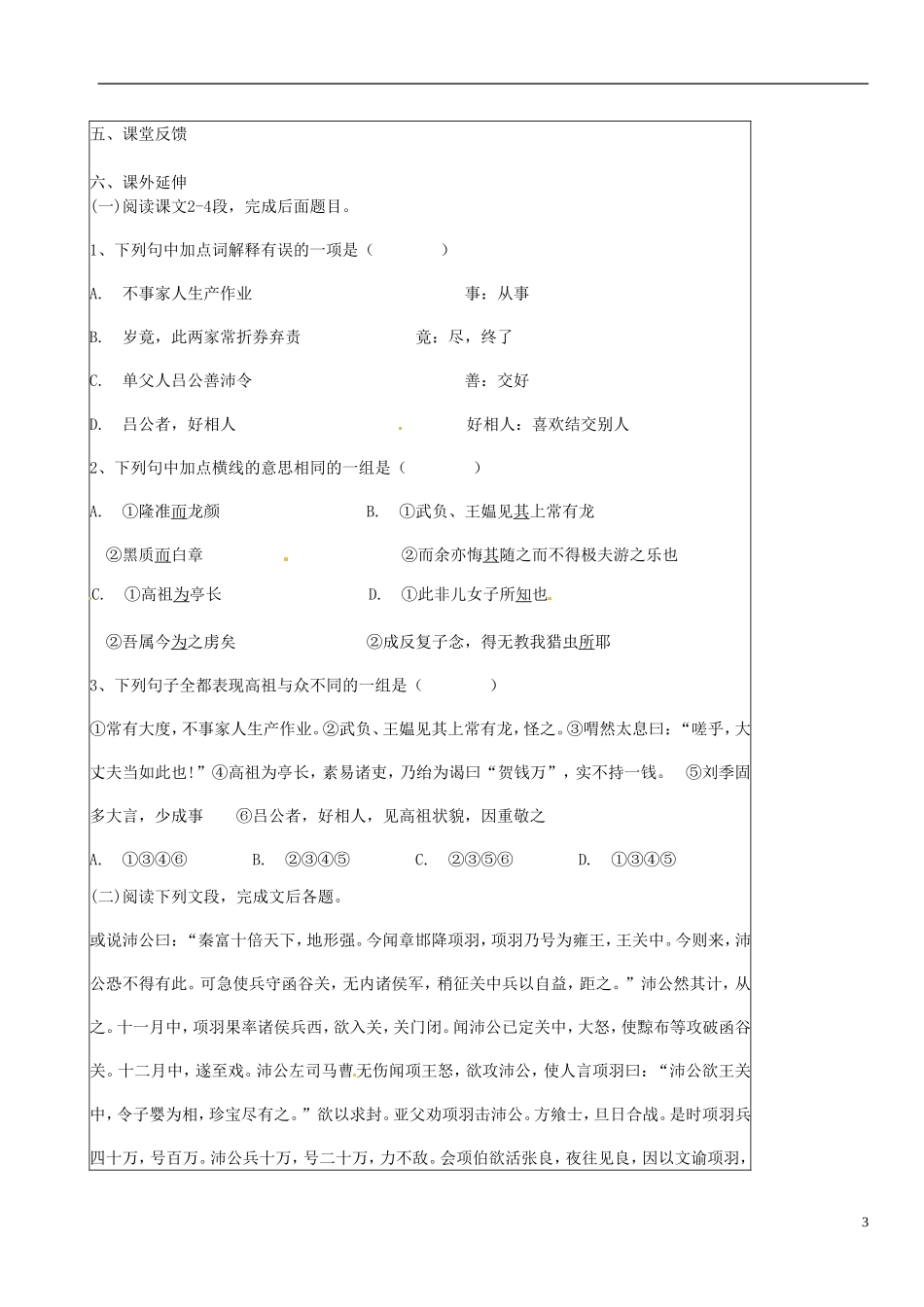 江苏省常州市西夏墅中学高二语文《高祖本纪》导学案 苏教版_第3页