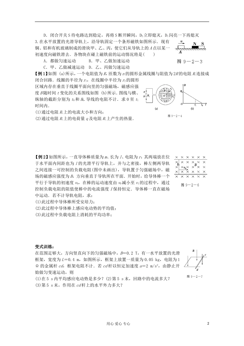 江苏省姜堰市张甸中学2012届高三物理一轮复习 9.2 法拉第电磁感应定律教学案+同步作业_第2页