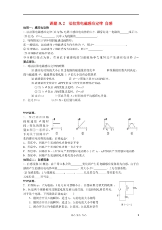 江苏省姜堰市张甸中学2012届高三物理一轮复习 9.2 法拉第电磁感应定律教学案+同步作业