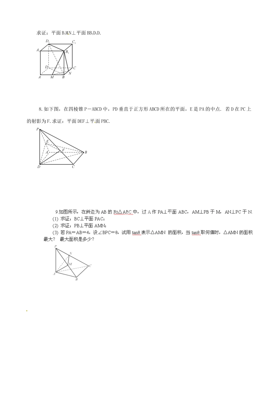 江苏省射阳县第二中学2015届高三数学一轮复习 第8课时 直线与平面垂直作业 苏教版_第2页