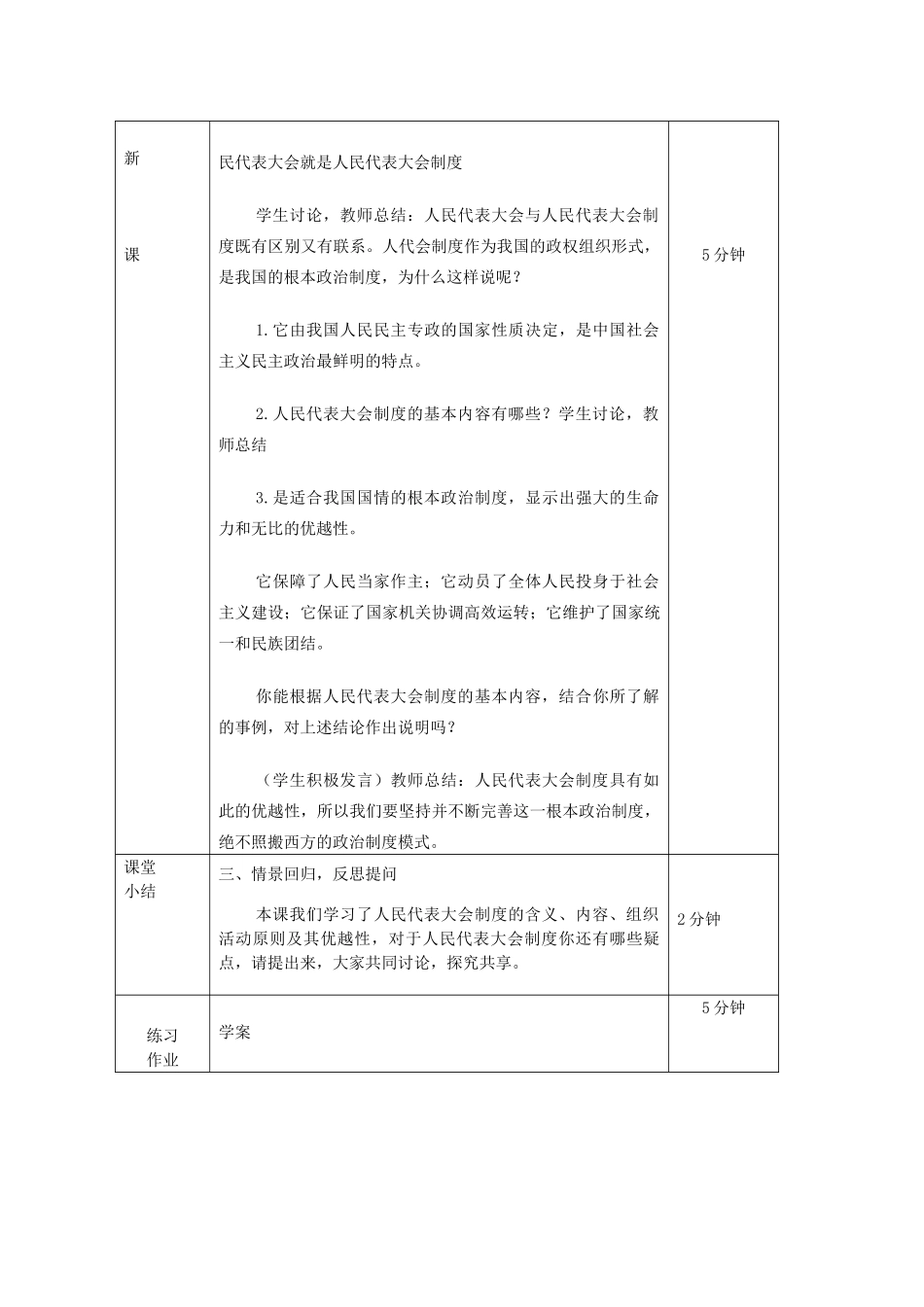 江苏省常州市西夏墅中学高二政治《人民代表大会制度》学案 新人教版_第3页