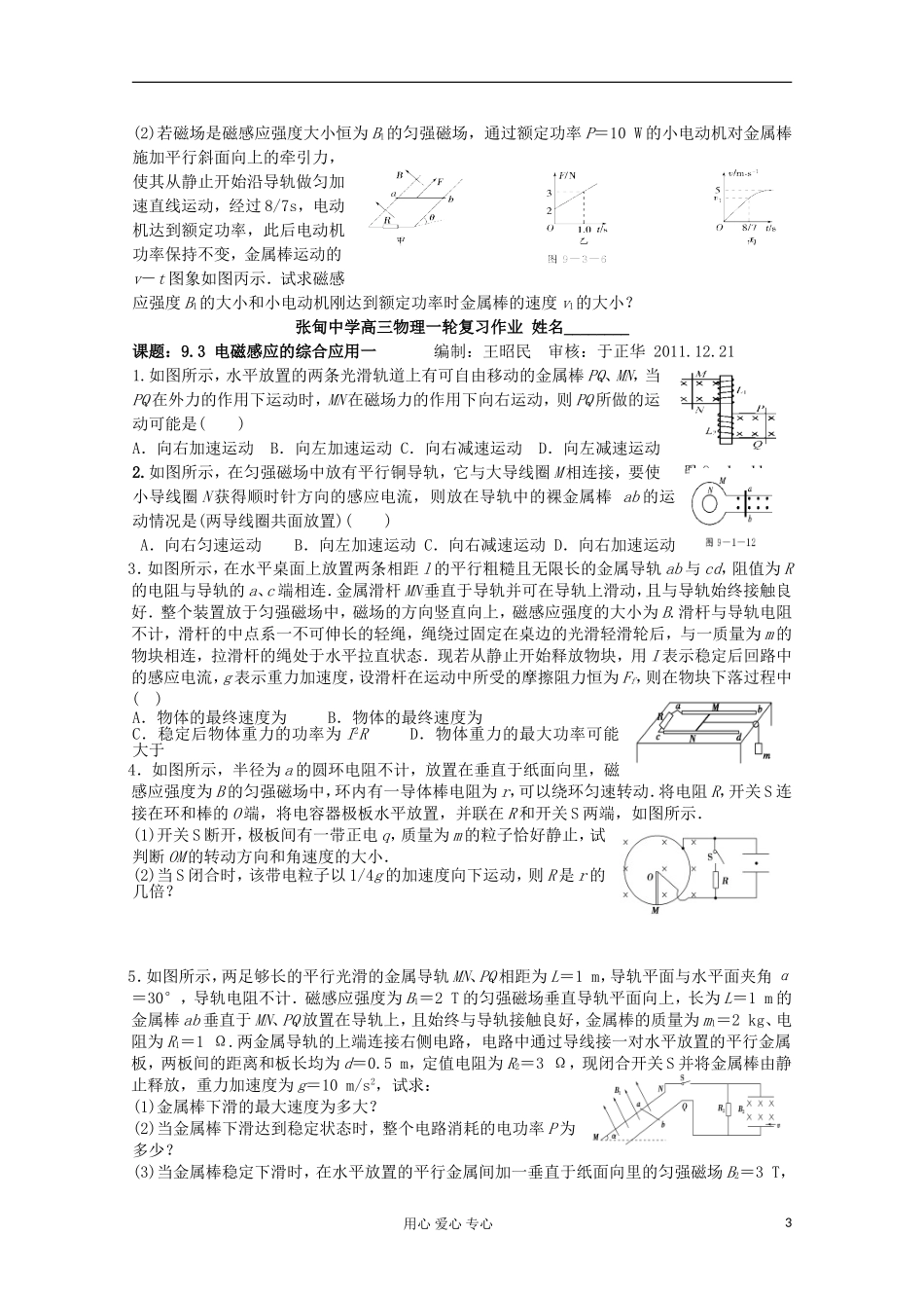 江苏省姜堰市张甸中学2012届高三物理一轮复习 9.3 电磁感应的综合应用教学案+同步作业_第3页