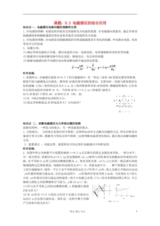 江苏省姜堰市张甸中学2012届高三物理一轮复习 9.3 电磁感应的综合应用教学案+同步作业