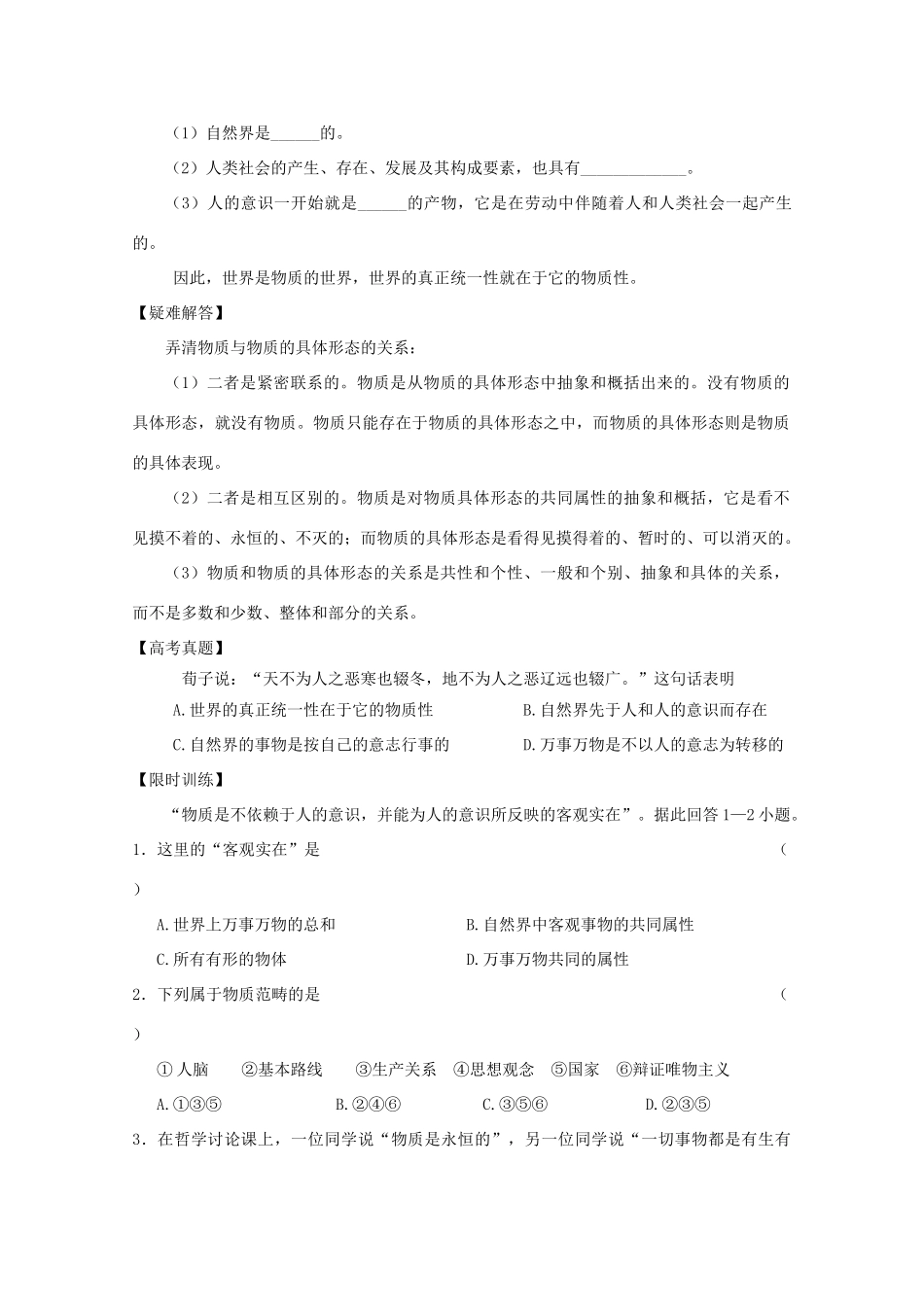 江苏省常州市西夏墅中学高二政治《世界的物质性》学案 新人教版_第2页