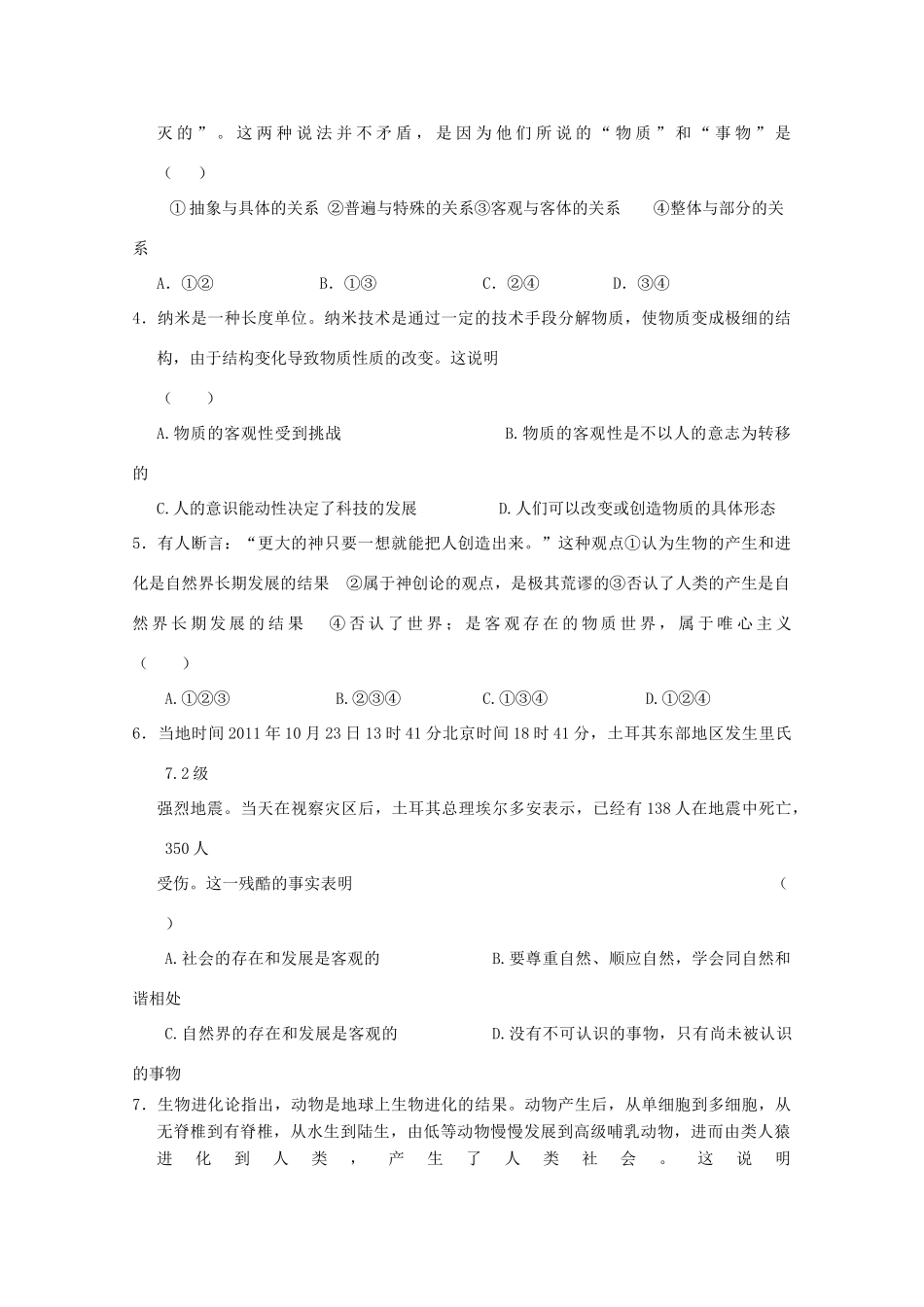 江苏省常州市西夏墅中学高二政治《世界的物质性》学案 新人教版_第3页