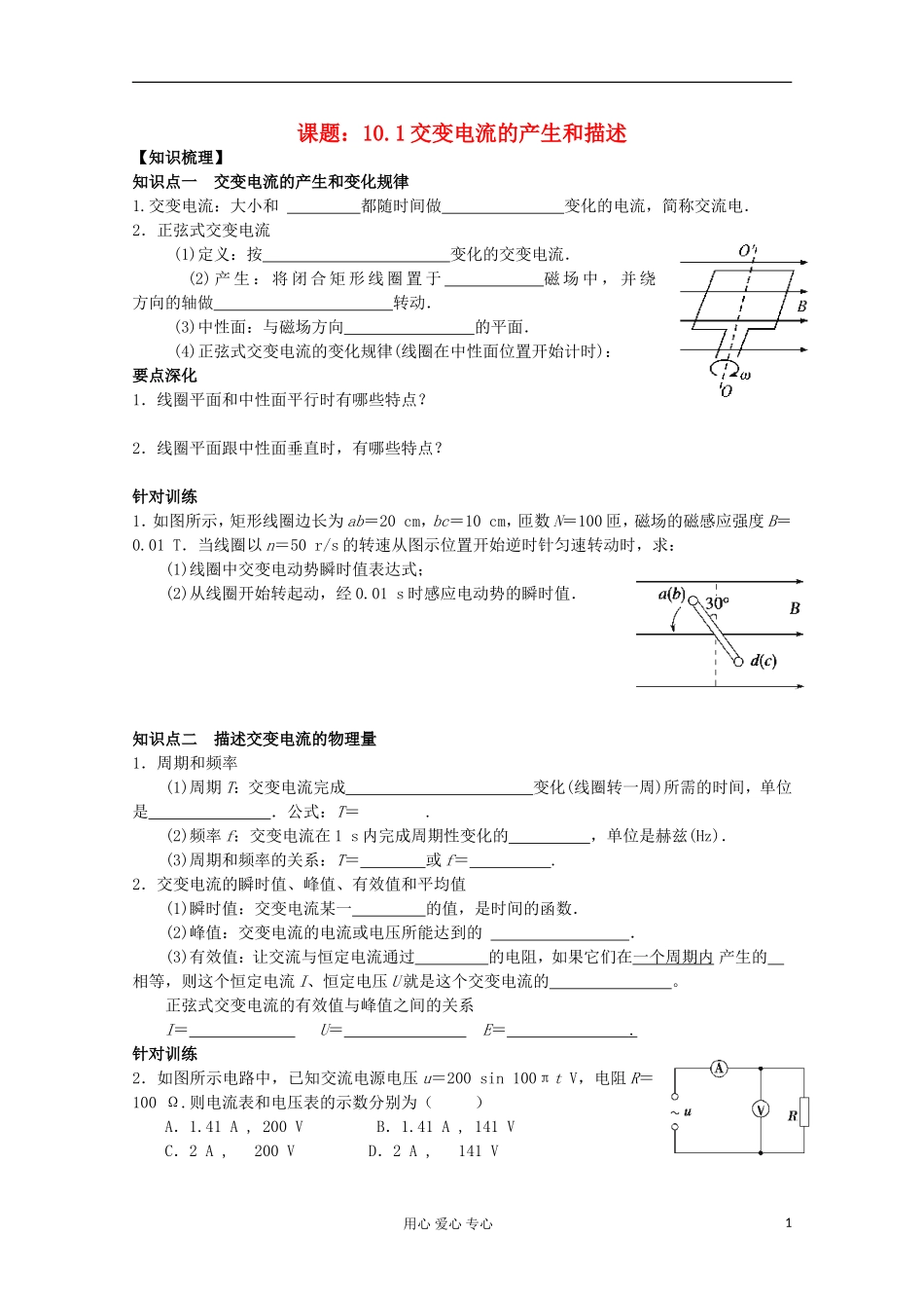 江苏省姜堰市张甸中学2012届高三物理一轮复习 10.1 交变电流的产生和描述教学案+同步作业_第1页