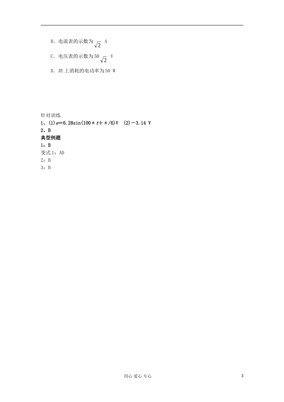 江苏省姜堰市张甸中学2012届高三物理一轮复习 10.1 交变电流的产生和描述教学案+同步作业_第3页